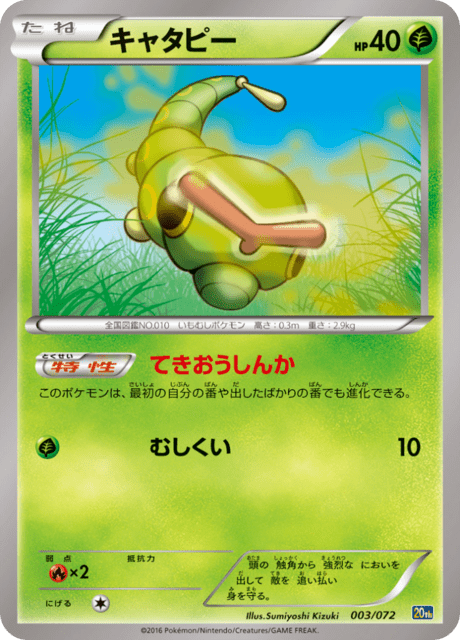 キャタピー