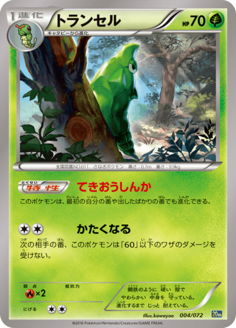 トランセル