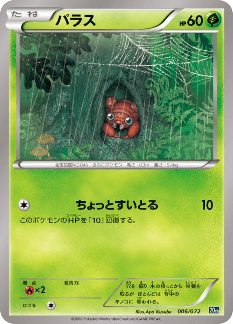 パラス