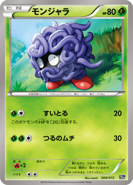 モンジャラ