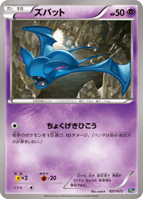 ズバット