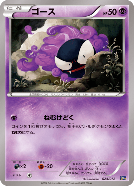 ゴース