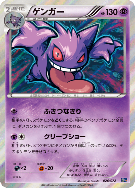 ゲンガー