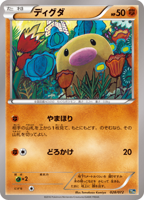 ディグダ
