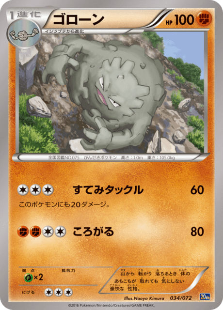 ゴローン
