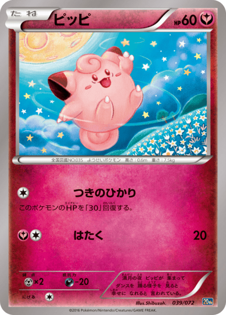 ピッピ