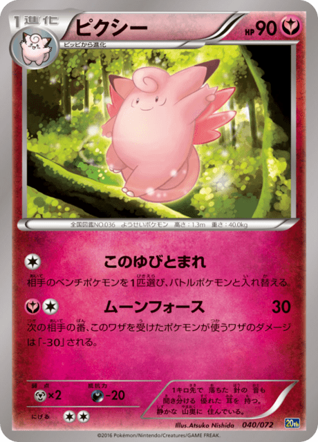 ピクシー
