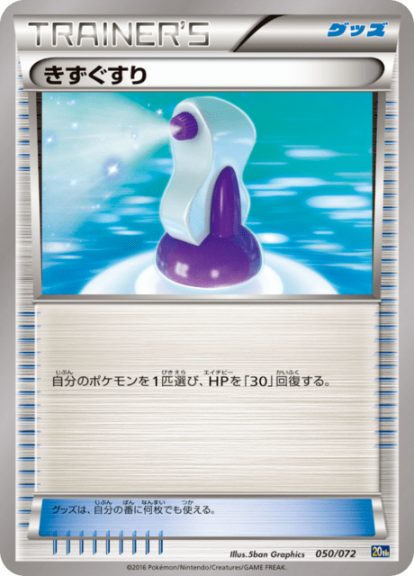きずぐすり