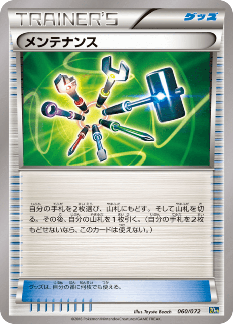 メンテナンス