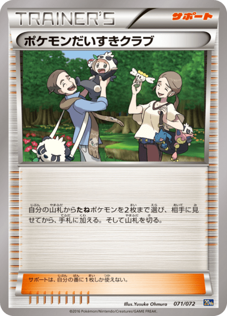ポケモンだいすきクラブ