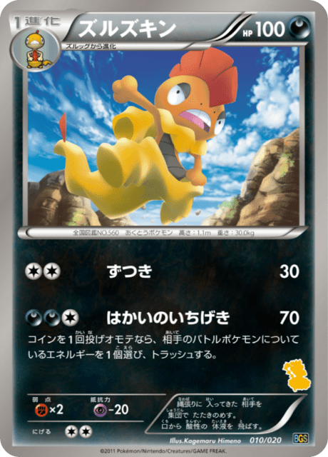ズルズキン