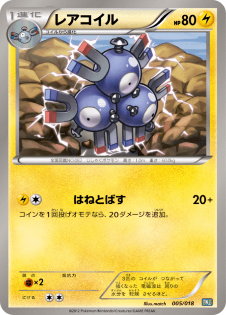 レアコイル