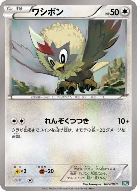 ワシボン