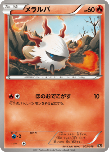 メラルバ