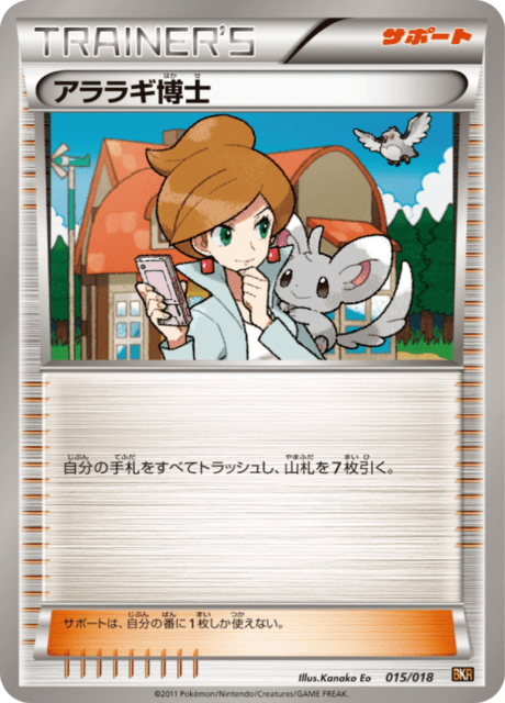 アララギ博士