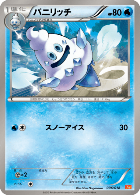 バニリッチ