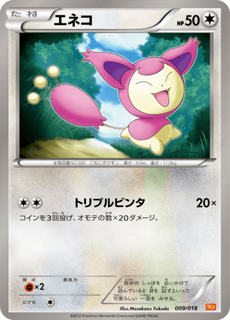 エネコ