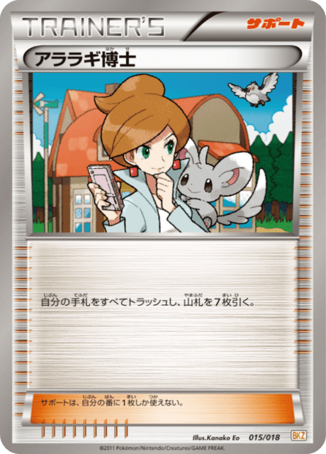 アララギ博士