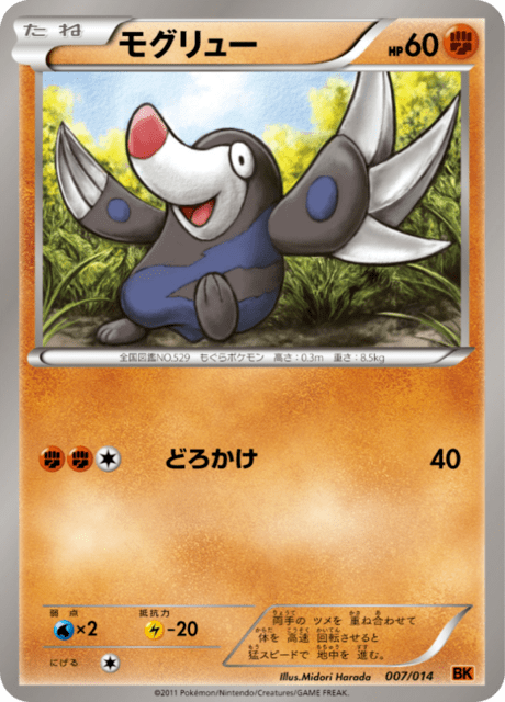 モグリュー
