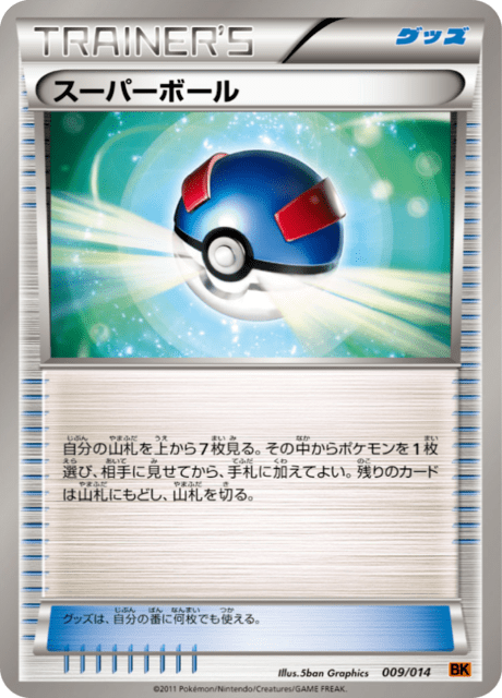 スーパーボール