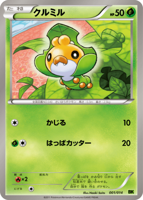 クルミル