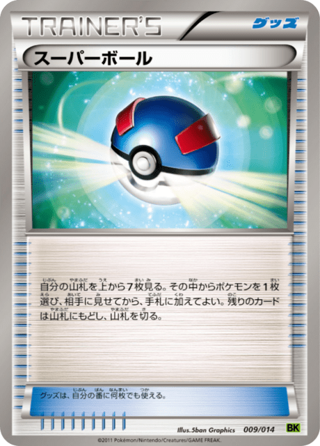 スーパーボール