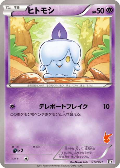 ヒトモシ