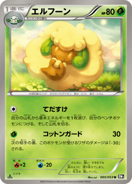 エルフーン