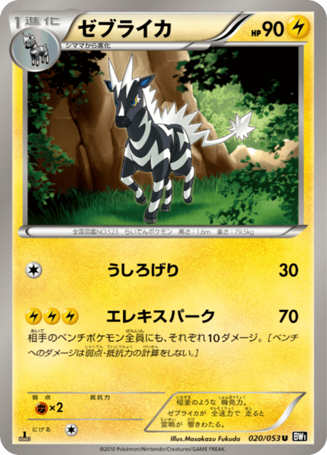 ゼブライカ