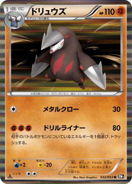 ドリュウズ