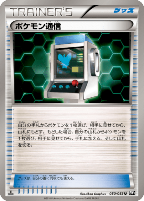ポケモン通信