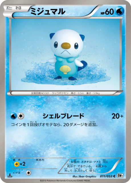 ミジュマル