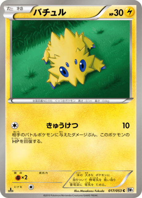 バチュル