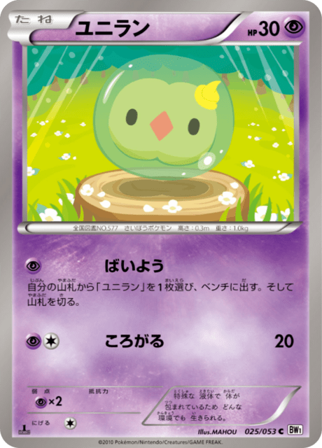 ユニラン