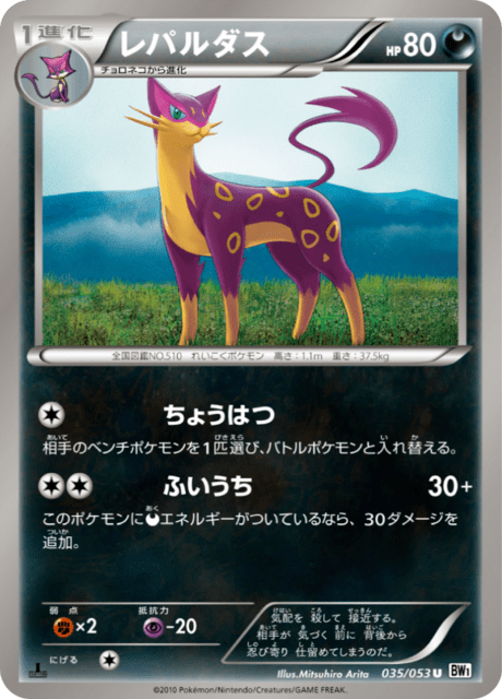 レパルダス