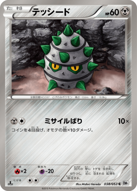 テッシード