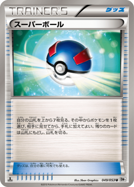 スーパーボール