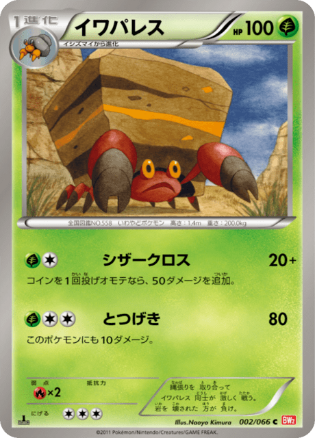 イワパレス