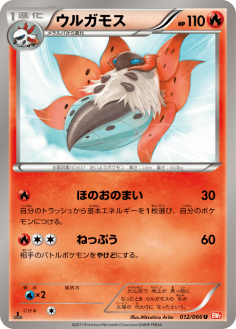 ウルガモス
