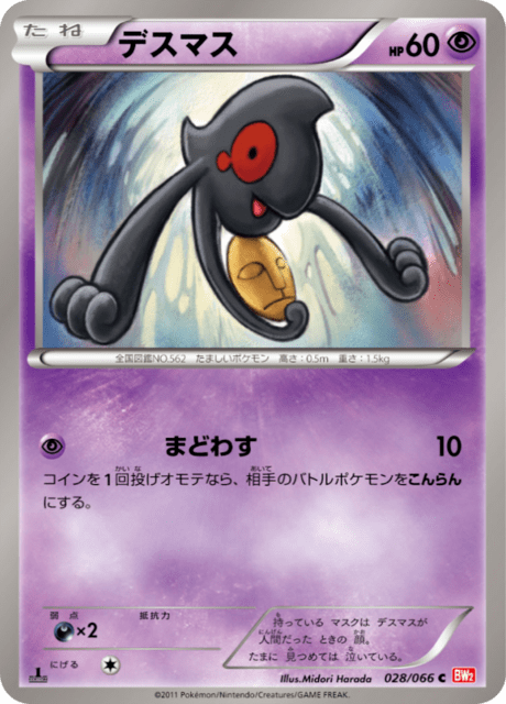 デスマス