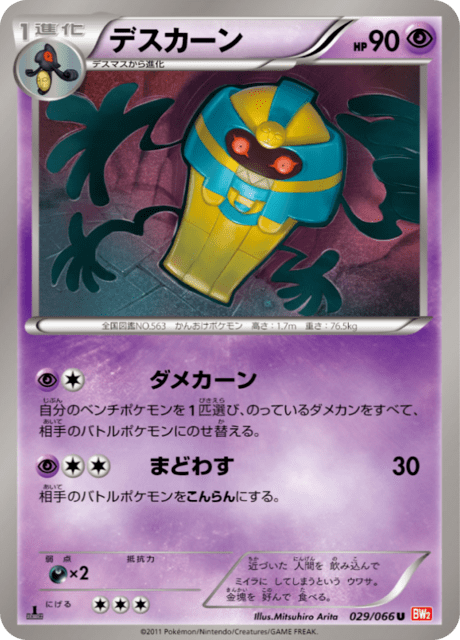 デスカーン
