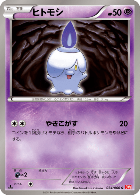 ヒトモシ