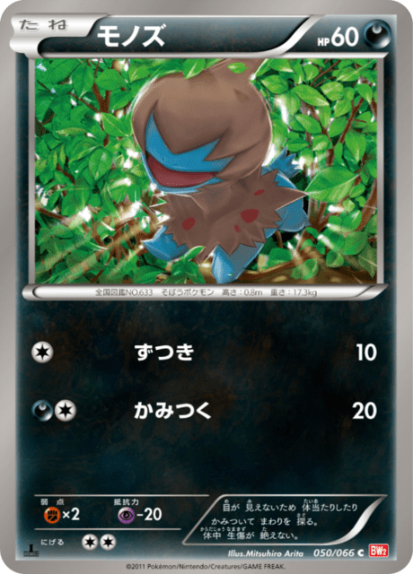 モノズ