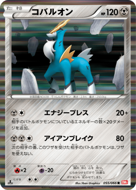 コバルオン