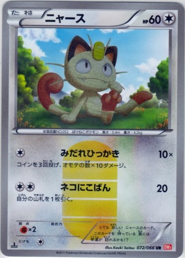 ニャース