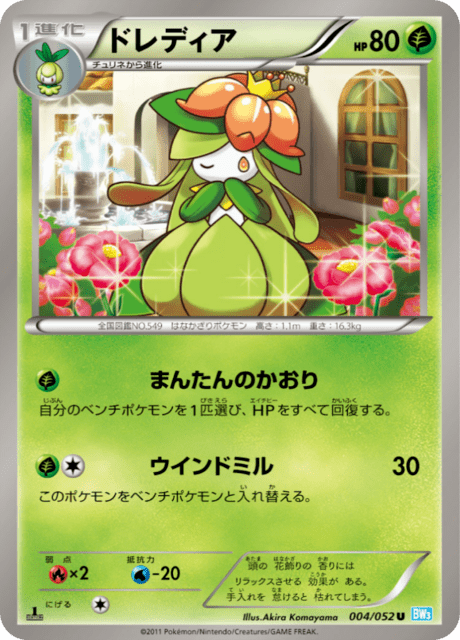 ドレディア