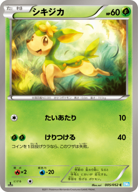 シキジカ