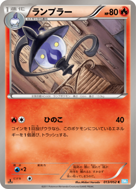 ランプラー