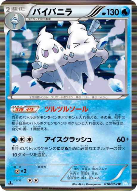 バイバニラ