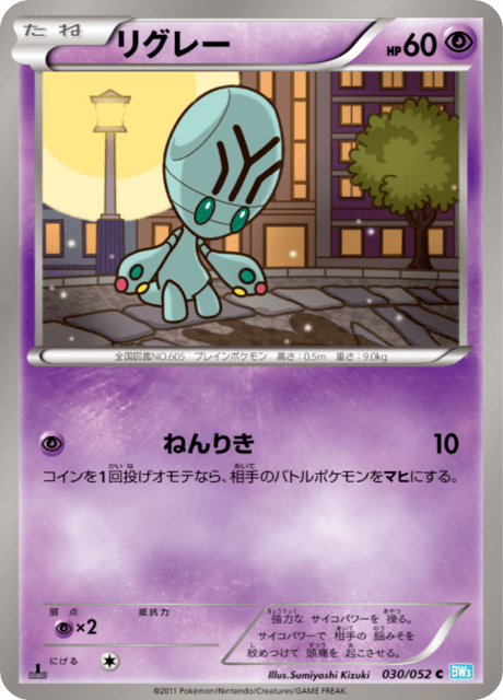 リグレー